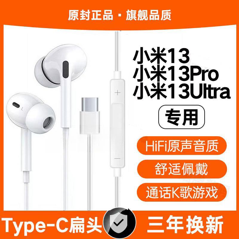 适用小米13有线耳机原装小米13Pro 13Ultra游戏K歌type-c接口软塞