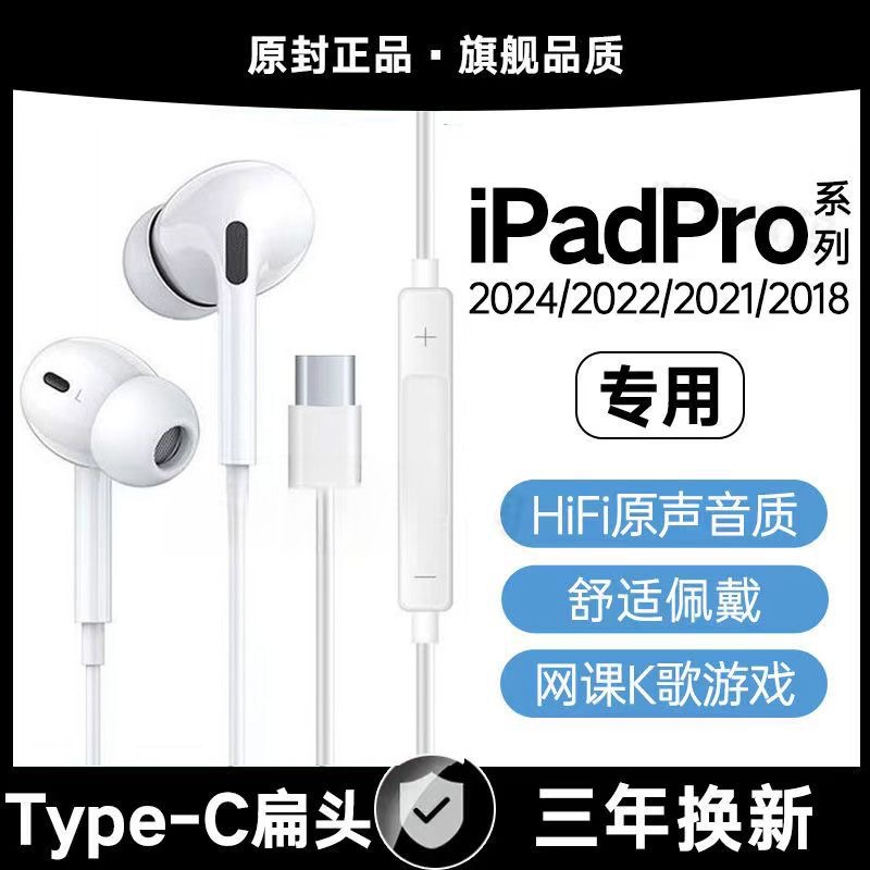 适用苹果iPadPro有线耳机2024 2022 2021 2018平板游戏type-c接口