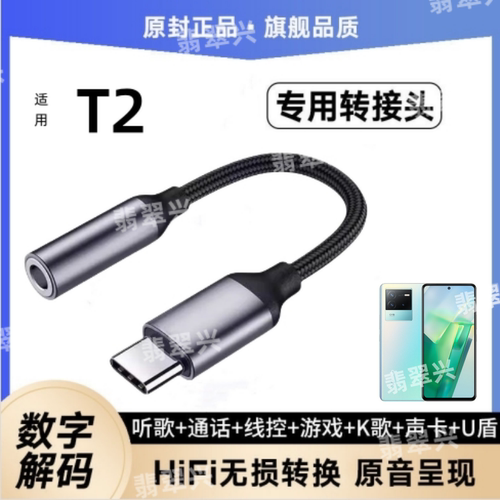 适用vivoT2耳机转接头V2199GA声卡转接线耳麦TypeC耳塞转换器线头