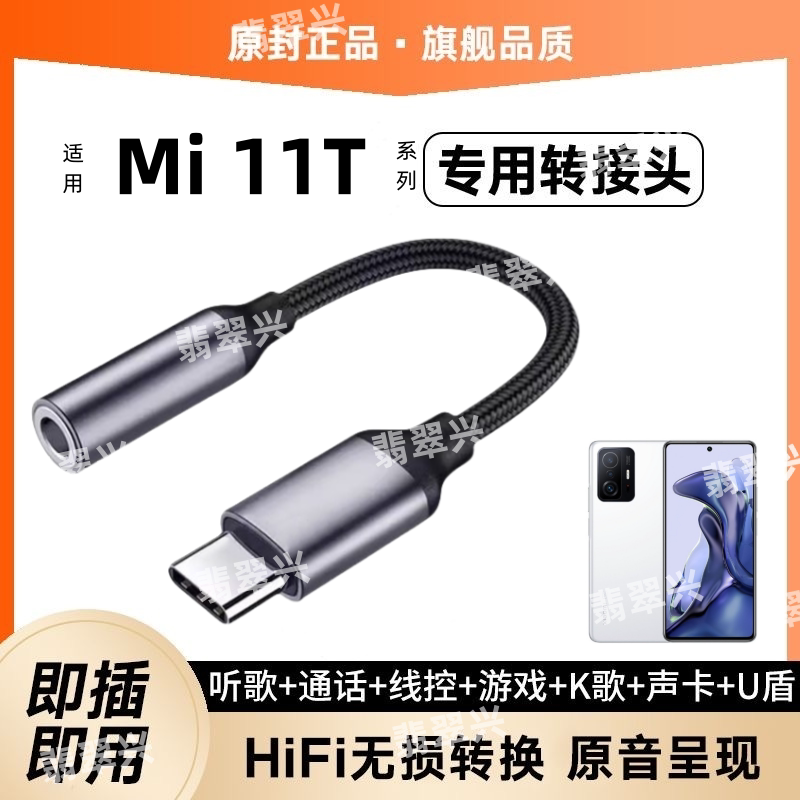 适用小米11T耳机转接头13 12 11Pro Civi3专用type-c转换器声卡盾