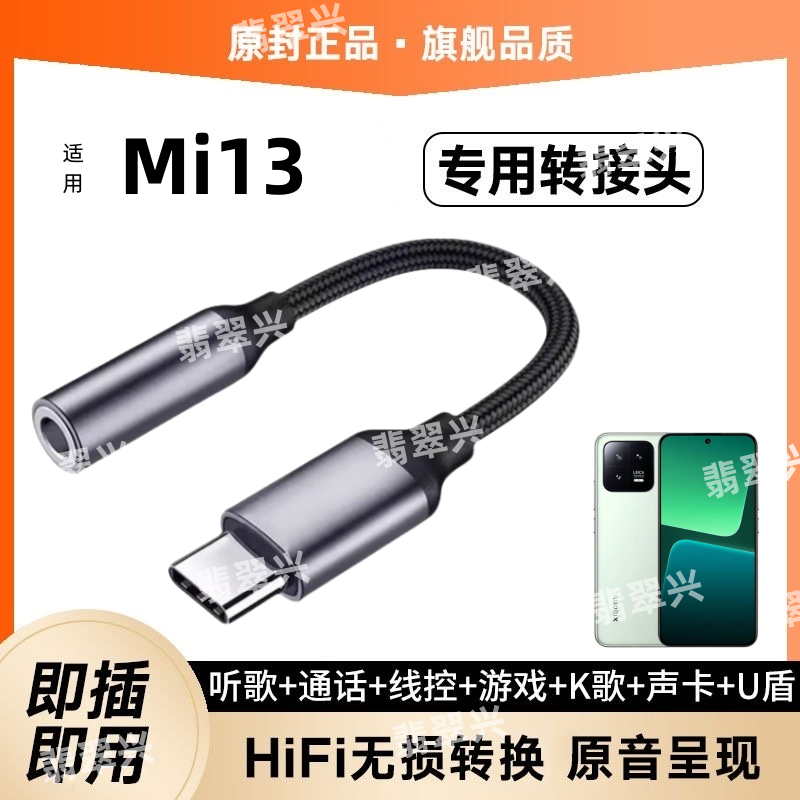 适用Xiaomi13耳机转接头手机耳麦小米13转接线TypeC音频转换器线
