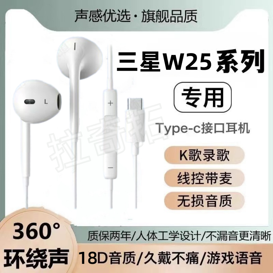 适用三星W25有线耳机高音质W25 Flip入耳式带麦K歌游戏typec数字