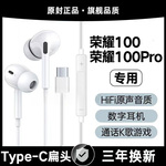 适用荣耀100有线耳机原装荣耀100Pro数字专用K歌type-c软塞原配