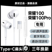 适用荣耀100有线耳机原装 c软塞原配 荣耀100Pro数字专用K歌type