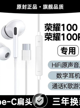 适用荣耀100有线耳机原装荣耀100Pro数字专用K歌type-c软塞原配