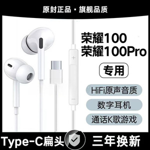 适用荣耀100有线耳机原装荣耀100Pro数字专用K歌type-c软塞原配