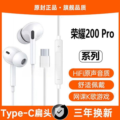 适用荣耀200Pro有线耳机专用入耳式游戏typec接口原配K歌睡眠软塞