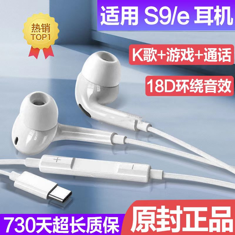 适用VIVOS9e耳机线高音质带麦原装s9耳机有线入耳式游戏降噪原配