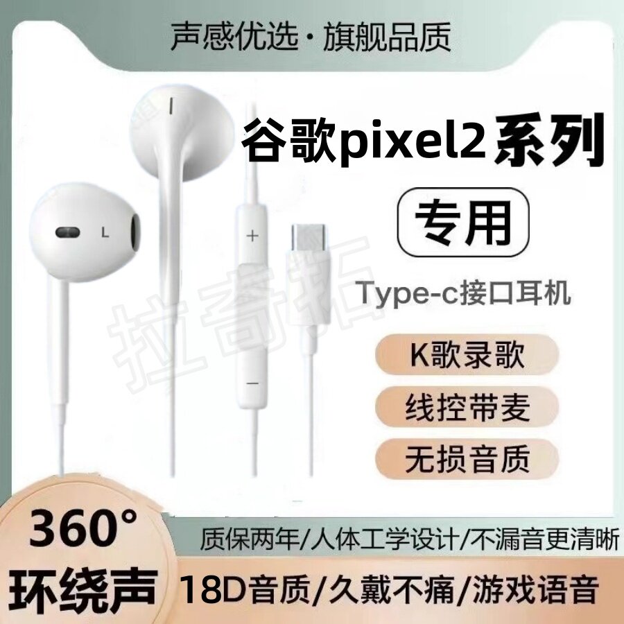适用谷歌pixel22XL33A3XL44X手机耳机半入耳式高音质type-c有线