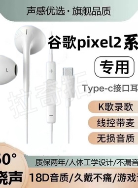 适用谷歌pixel22XL33A3XL44X手机耳机半入耳式高音质type-c有线