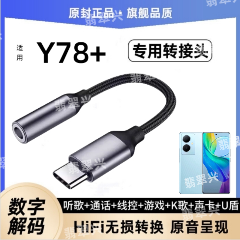 适用vivoY78+耳机转接线V2271A声卡转接头手机耳麦音频转换器线头