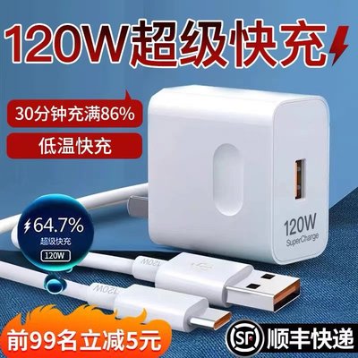 120W超级快充头100w适用华为充电器mate20 30pro p20 30 40 nova5 6 7 8 9荣耀10v手机插头数据线66w原正品装