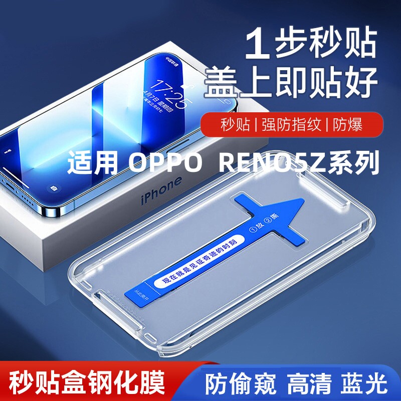 适用防摔抗蓝光OPPOReno5z钢化膜贴膜神器Reno5z全屏覆盖懒人手机膜秒贴盒保护膜防尘防指纹防爆高清防偷窥