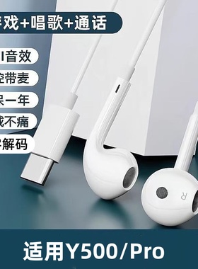适用vivo Y500有线耳机Pro游戏K歌typec接口专用数字线控高音质