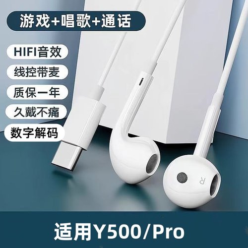 适用vivo Y500有线耳机Pro游戏K歌typec接口专用数字线控高音质