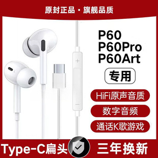 适用华为P60有线耳机原装P60Pro专用P60Art数字音频typec原配软塞