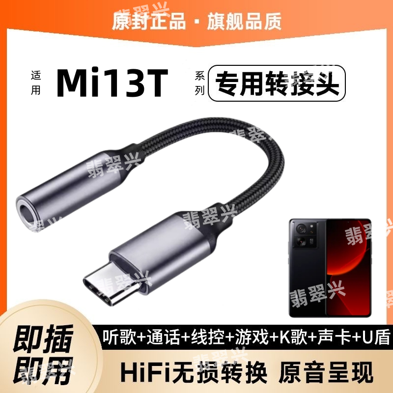 适用小米13T专用圆孔耳机转接头手机耳机typec转接器头小米13TPro
