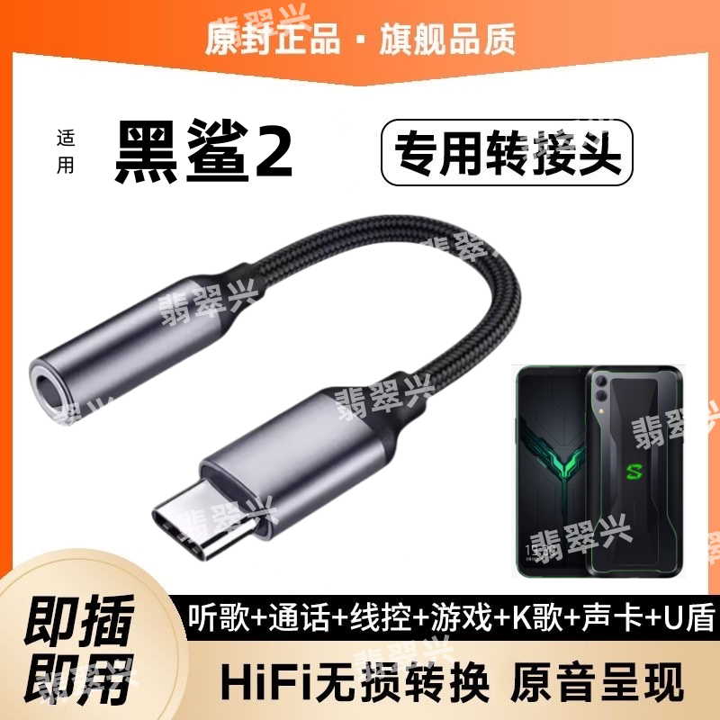 适用于小米黑鲨2声卡转换器耳机转接头AWM-A0音频转接线手机typec
