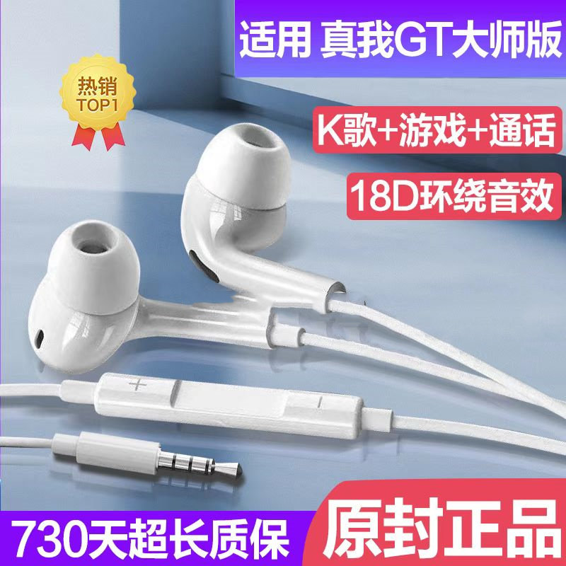 适用真我GT大师版耳机入耳式有线带麦高音质游戏通话降噪耳机原配
