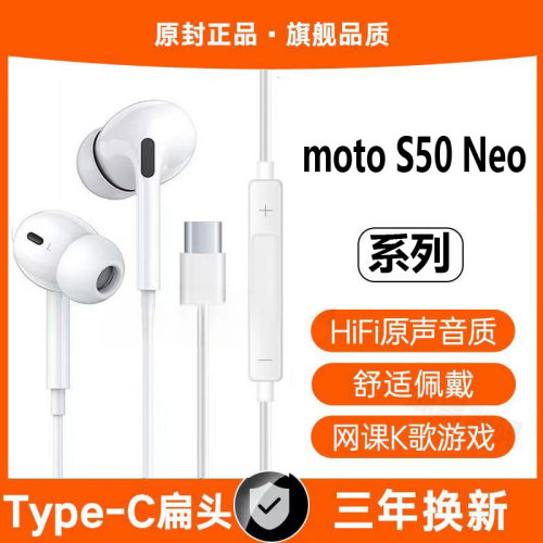 适用moto S50Neo有线耳机专用入耳式游戏歌typec接口原配电竞软塞