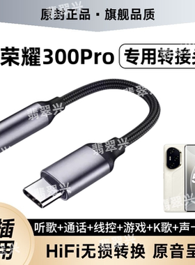适用华为荣耀300Pro耳机转接线AMPAN00手机数字转换器声卡转接头