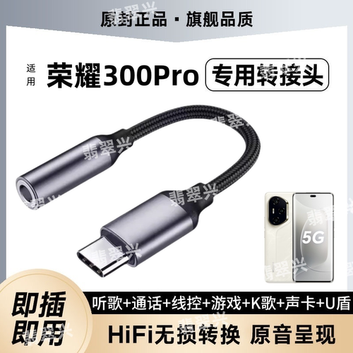 适用华为荣耀300Pro耳机转接线AMPAN00手机数字转换器声卡转接头