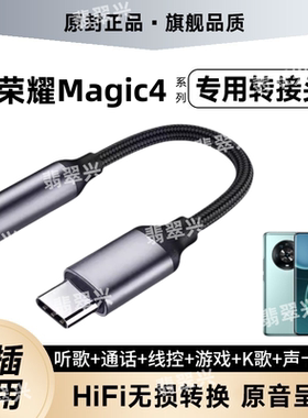 适用Magic4专用圆孔耳机转接头Magic4Pro手机耳机typec转接器