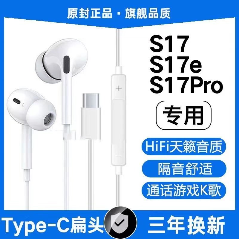 适用vivoS17有线耳机原装S17Pro高音质s17e游戏K歌type-c专用原配