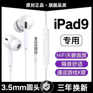 适用iPad9有线耳机ipad2021第九代入耳式带麦游戏K歌平板圆孔专用
