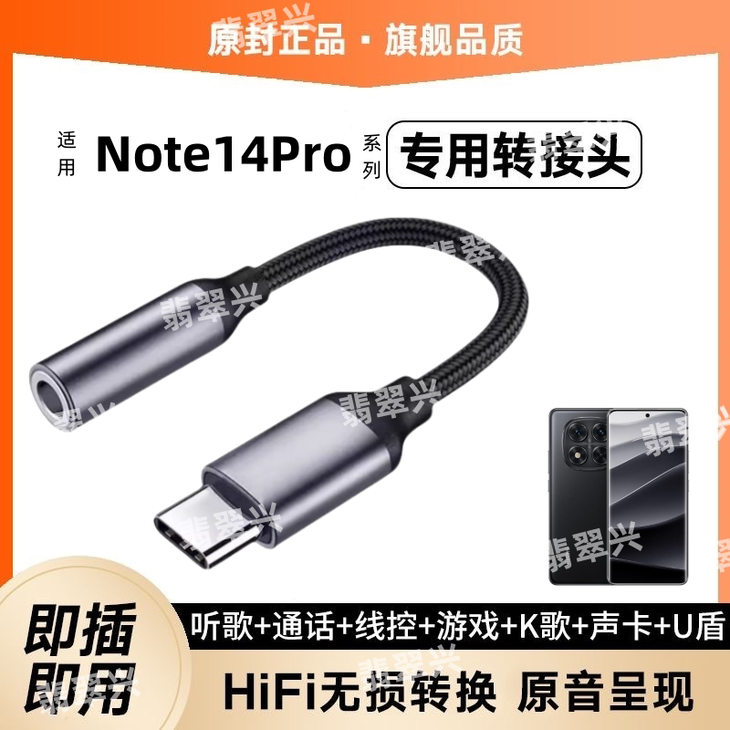 适用红米Note14Pro专用圆孔耳机转接头Note14Pro+手机typec转接器