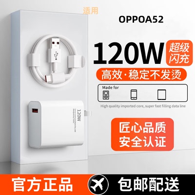 适用OPPOA52超级快充头120W闪充电器线原装通用6A手机插头数据线