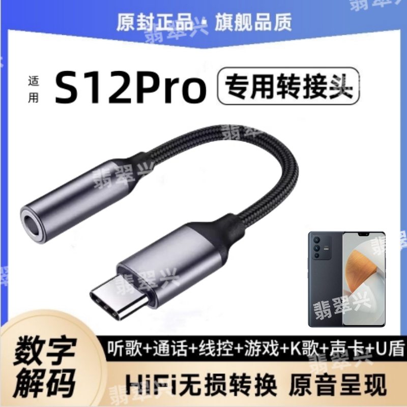 适用vivoS12Pro耳机转接头V2163A手机转接线TypeC耳麦音频转换器