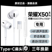 X50Pro 适用荣耀X50有线耳机原装 X50GT X50i游戏K歌typec接口软塞