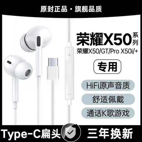 适用荣耀X50有线耳机原装X50GT X50Pro X50i游戏K歌typec接口软塞