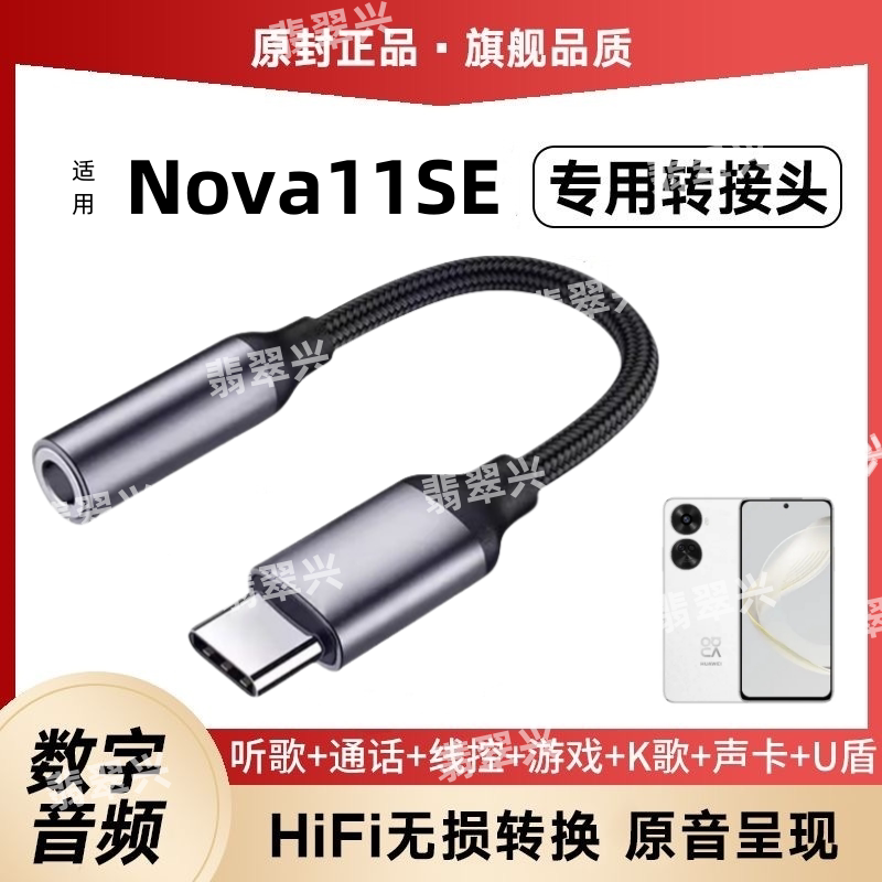 适用于华为nova11SE耳机转接线BON-AL00手机连接器线头U盾音频线