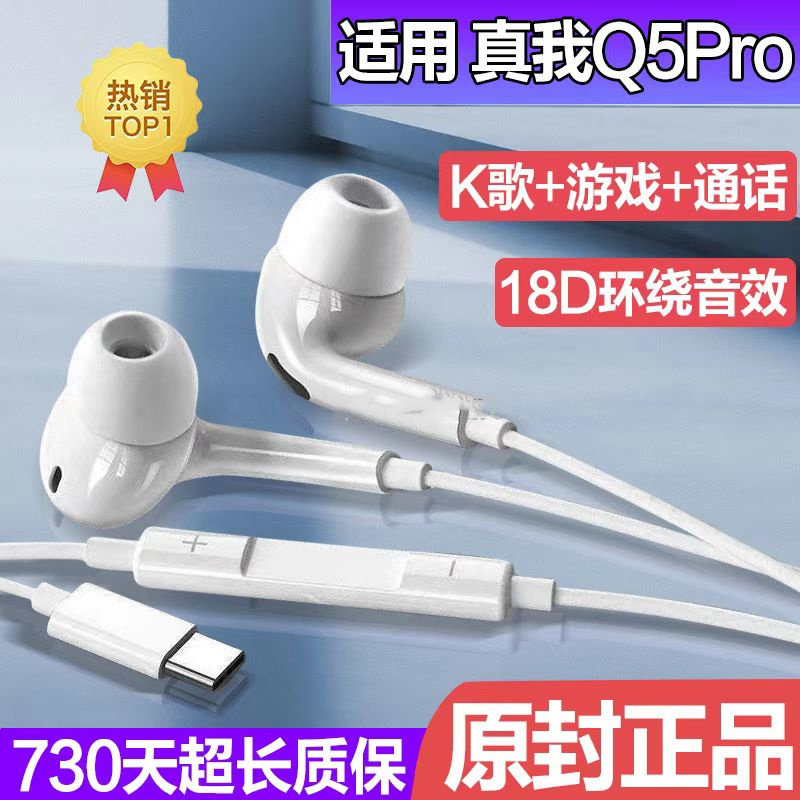 适用真我Q5Pro耳机线入耳式真我q5pro耳机有线带麦高音质游戏降噪
