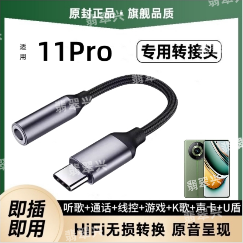 适用realme真我11Pro耳机转接头RMX3770手机转接线转高音质换器线