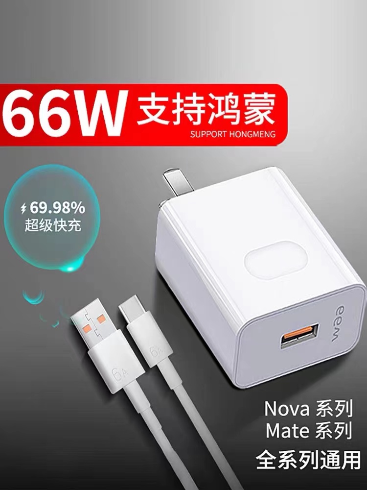 七岳适用66W超级快充头Mate40Pro正品Nova8充电器P30华为手机适用book笔记本电脑6A数据线装原通用65w荣耀50