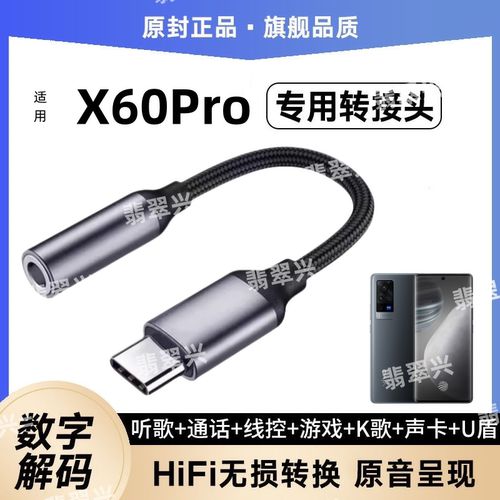 适用于vivoX60Pro耳机转接头音频转接线V2047A手机转换器线typec