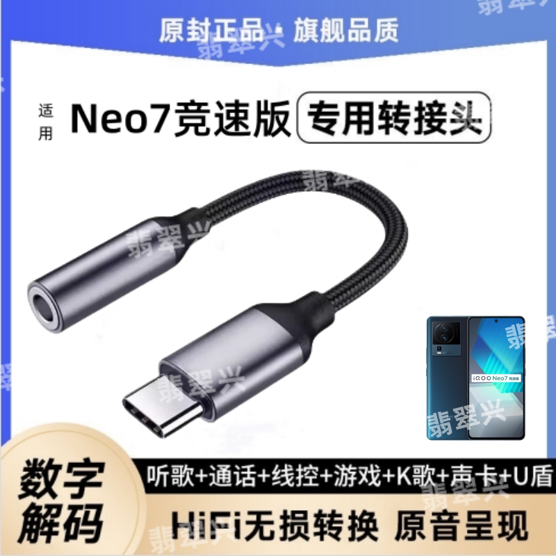 适用vivoiQOONeo7竞速版耳机转接头V2232A耳塞转接线直播转换器头