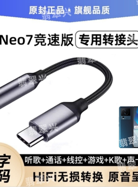 适用vivoiQOONeo7竞速版耳机转接头V2232A耳塞转接线直播转换器头