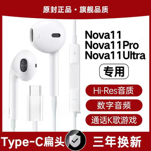 适用华为Nova11有线耳机原装Nova11Pro 11Ultra专用typec数字音频