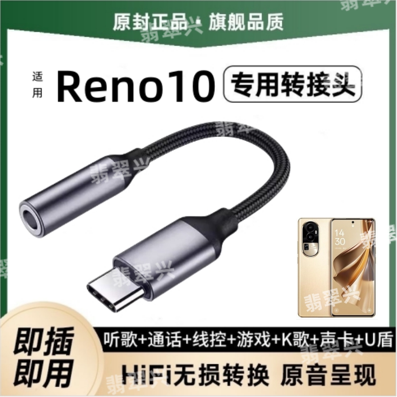 适用OPPOReno10耳机转接头Typec转3.5耳机转接线转换头转换器头盾
