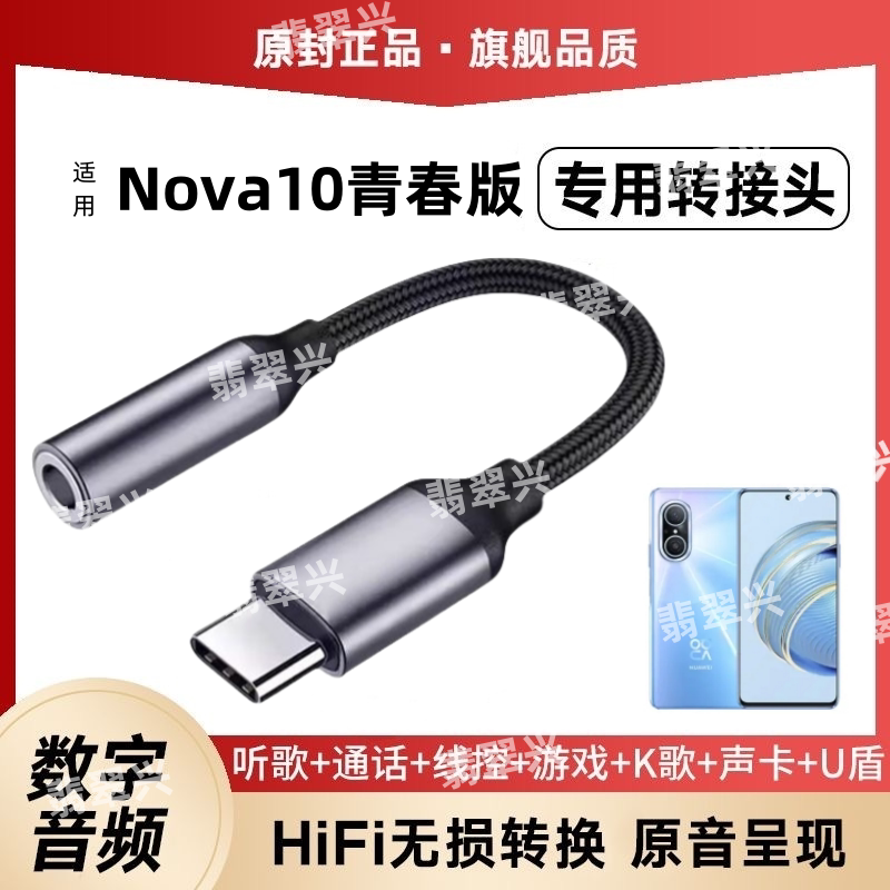 适用于华为nova10青春版音频转接线耳机转接头JLN-AL00手机转换器