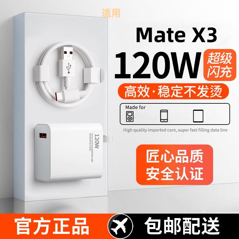 适用华为MateX3充电器超级快充头ALT-AL00闪充数据线手机充电插头