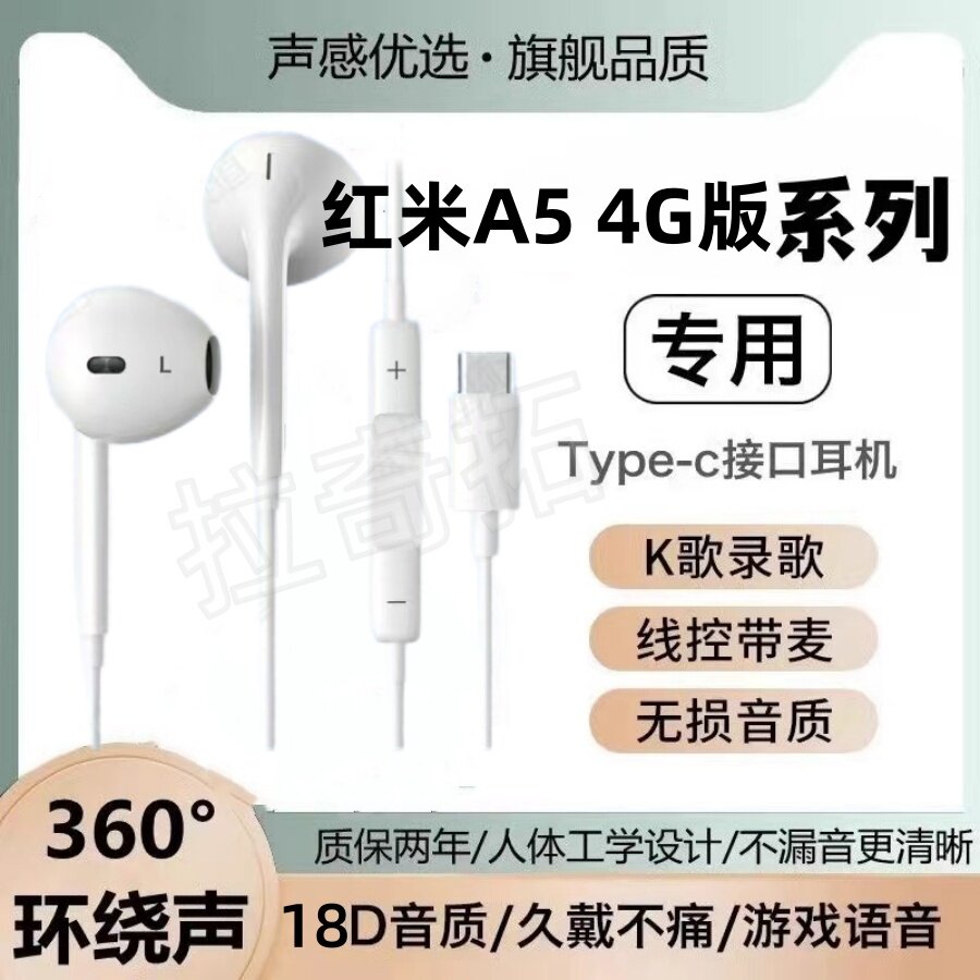 适用红米A5 4G版K90耳机有线typec游戏k歌高音质耳麦入耳式耳机