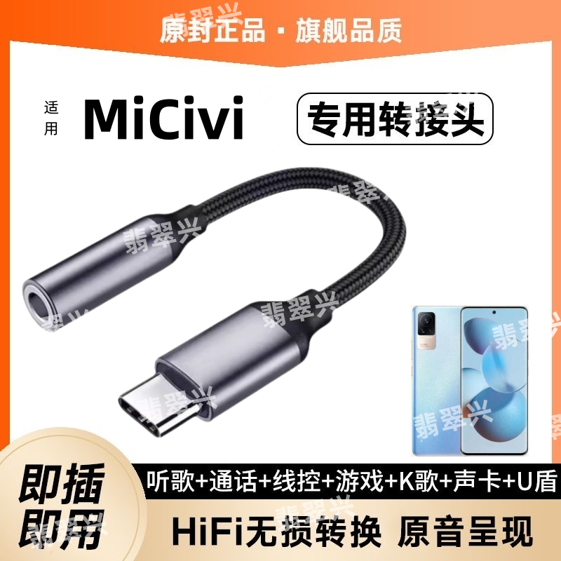 适用小米Civi转接头3.5耳机转Typec听歌游戏无损音质转换器头声卡