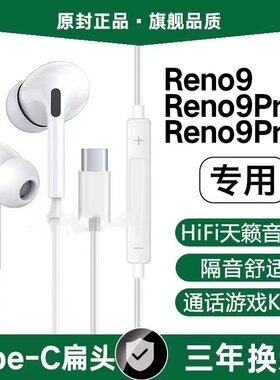 适用OPPOReno9有线耳机原装reno9pro +专用游戏K歌type-c扁口原配