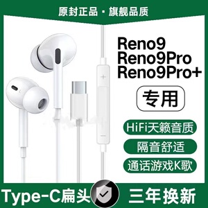 适用OPPOReno9有线耳机原装reno9pro +专用游戏K歌type-c扁口原配