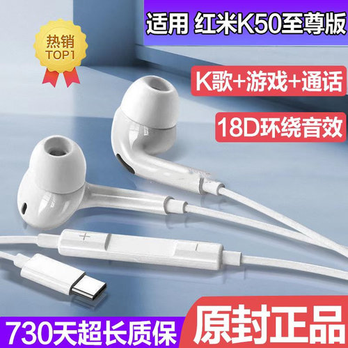 适用红米K50至尊版耳机有线控带麦原装高音质游戏降噪耳机线typec